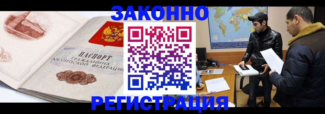 прописка гарантия в Аше