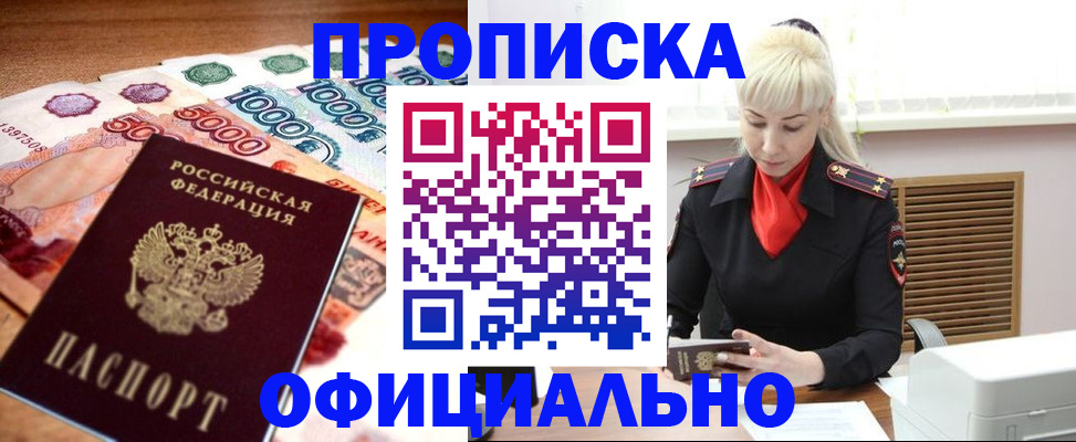 прописка поиск в Аше