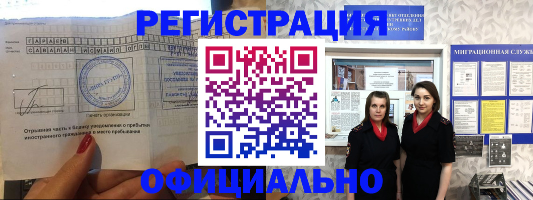 временная регистрация 2025 в Аше