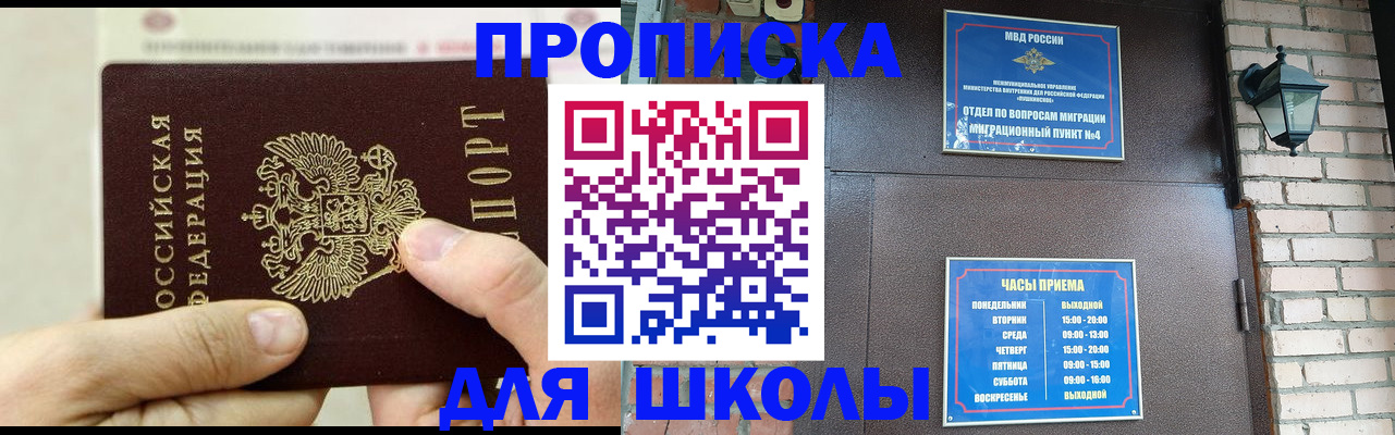 прописка в квартире в Аше